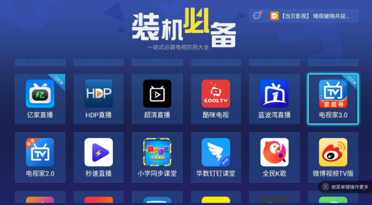 高清网络电视软件哪个好（高清网络电视app）-图3