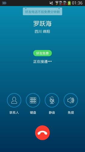什么手机打电话免费软件哪个好用（手机免费打电话软件哪个最好）-图3