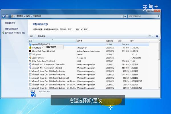 win7电脑怎么卸载文件在哪个文件夹（win7电脑卸载软件在哪里卸载）