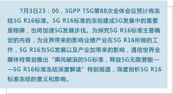 r16标准冻结意味着什么（r16标准冻结时间）