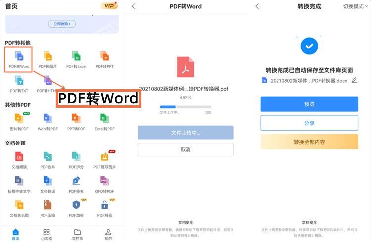 ipad上word转pdf的软件哪个好用（ipad word转pdf的软件）-图2