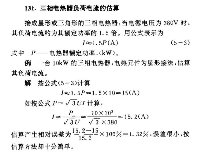 三相电的线电流怎么算（三相电线电流和相电流怎么计算）-图2