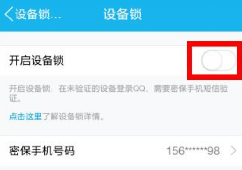 qq不用设备锁（没有设备锁怎么还要验证）-图2