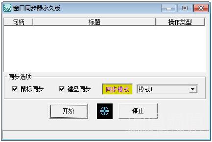 窗口同步器哪个好（win10窗口同步器）-图2