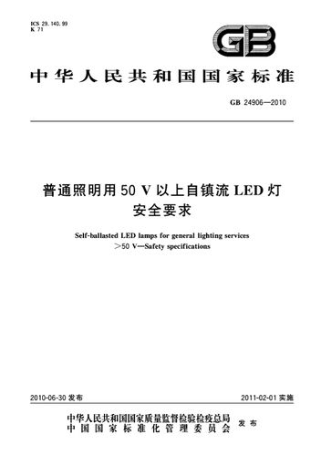 led相关行业标准（led行业规范）-图1