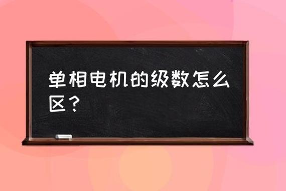 电机极数怎么判断（怎么判定电机极数）-图2