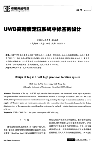 uwb的标准（u=u标准）-图1