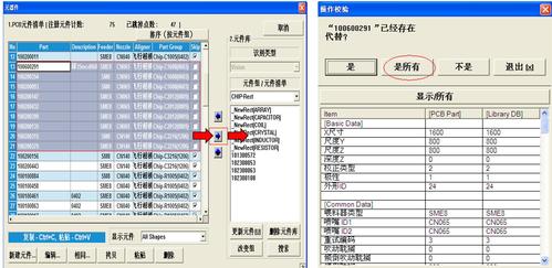 贴片机元件库标准设置（贴片机元器件信息录入）