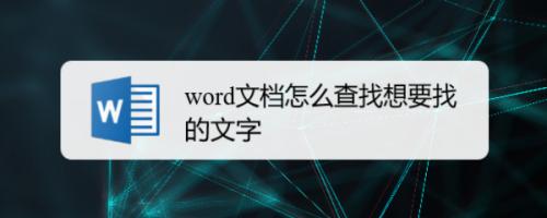 搜索文档中的文字软件哪个好用（搜索文档里的文字）