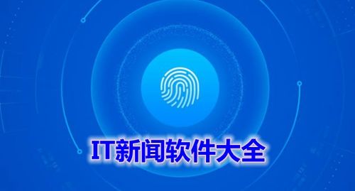 it新闻软件哪个最好（it新闻网站）-图1