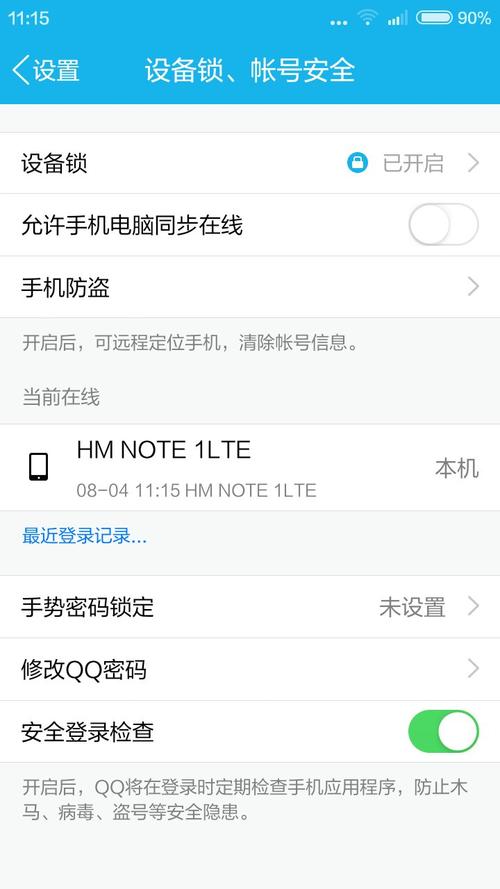 怎么关闭qq设备锁（这么关闭设备锁）-图3