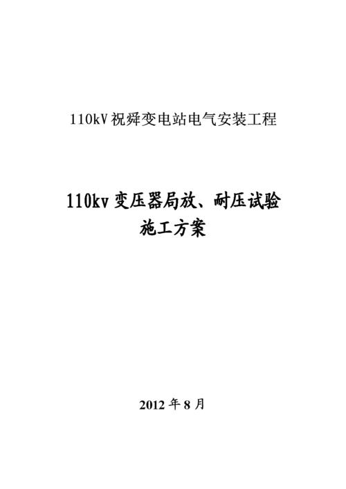 变压器的局放试验标准（变压器局放试验标准是多少）-图2