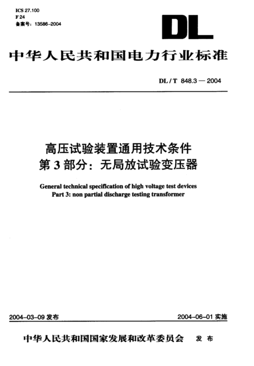 变压器的局放试验标准（变压器局放试验标准是多少）-图3