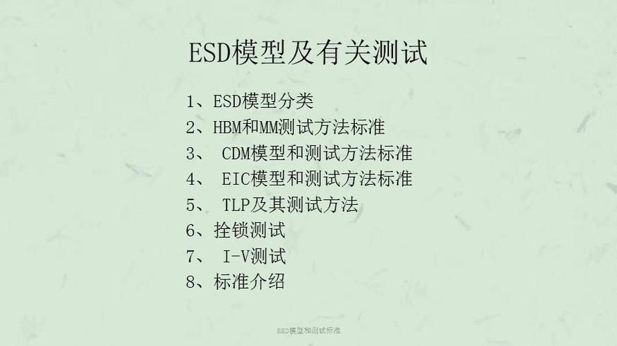 esd测试标准（esd量测标准）-图2