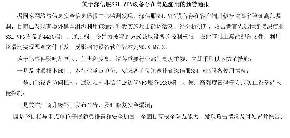 关于深信服sslvpn设备的信息-图1