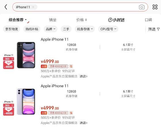 苹果采购设备（iphone11采购中）-图1