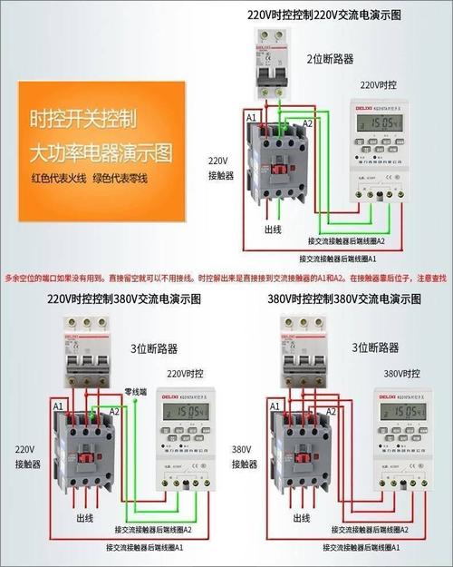 时控开关怎么接220（时控开关怎么接三相交流接触器）