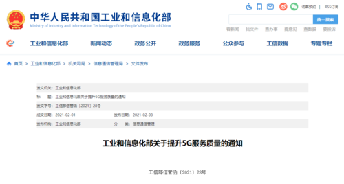 工信部5g采用什么标准（工信部发文5g）-图2