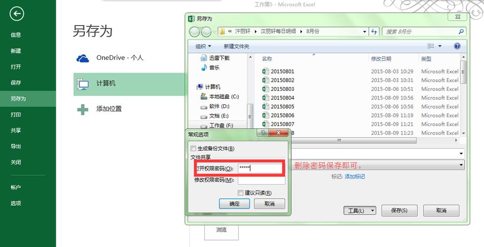 excel文档打开密码在哪个文件夹（excel打开文件密码忘记）-图3