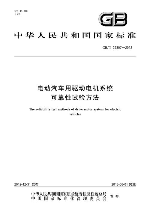 电动汽车电机测试标准（电动汽车电机试验）-图2