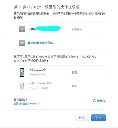 apple受信任的设备（apple受信任设备列表）