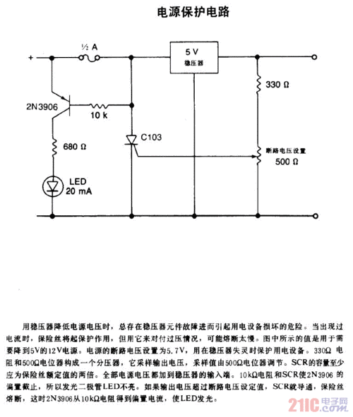 电源保护电路怎么做（电源保护电路图）