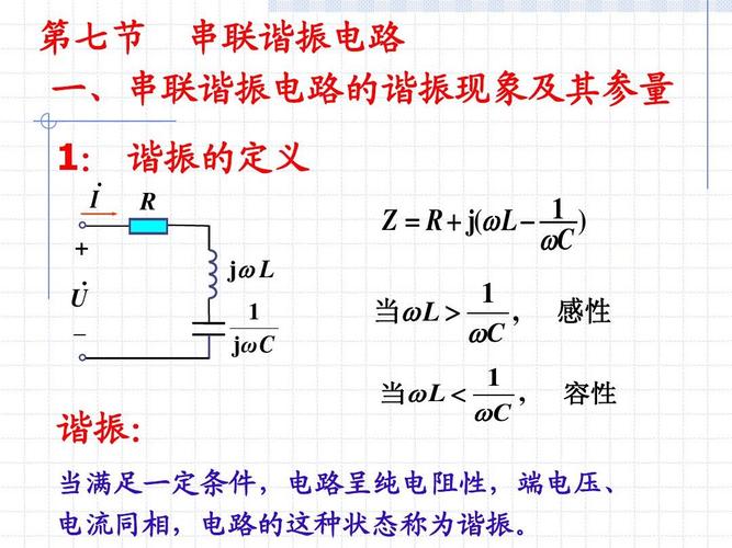 串联谐振并联怎么用（串联谐振和并联谐振的工作原理）