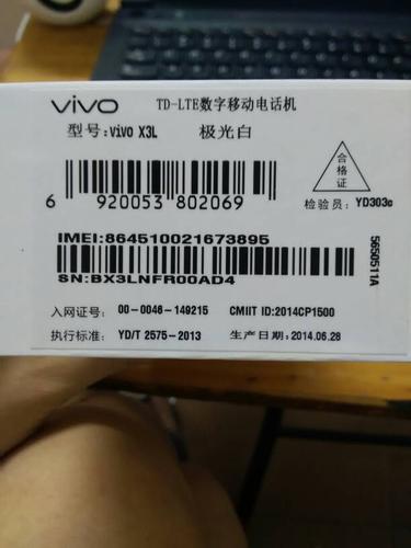 vivo设备串号（vivo手机机身串号）