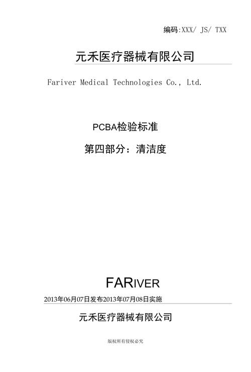 pcb清洁度标准（pcba清洗剂）