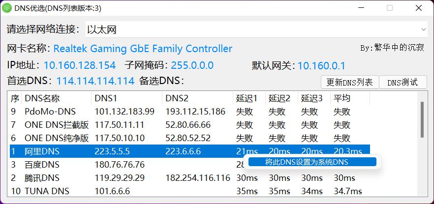 测试dns哪个最快（测试dns哪个最快）-图2