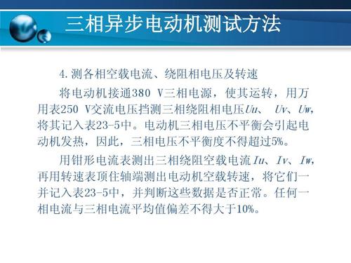 异步电动机检修标准（异步电动机如何检查坏?）-图3