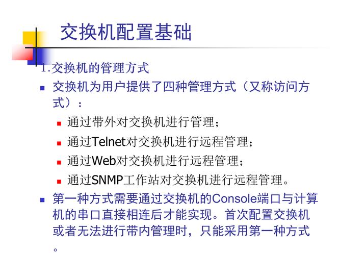 交换设备配置与维护（交换设备的基本功能）-图1