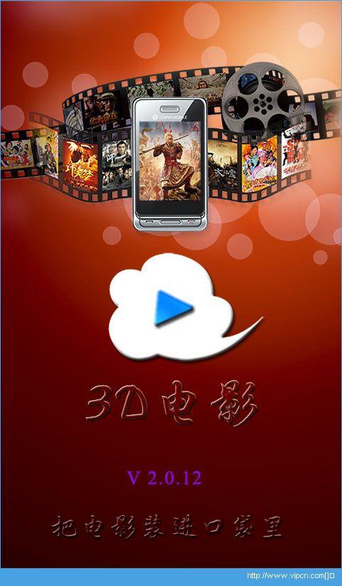 哪个手机播放器看3d电影（什么手机能看3d电影）-图2