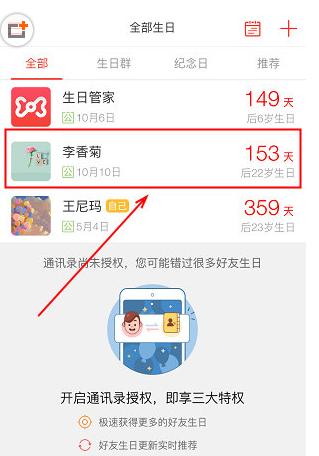 现在安卓系统里哪个生日管家比较好（手机生日管家下载）-图2