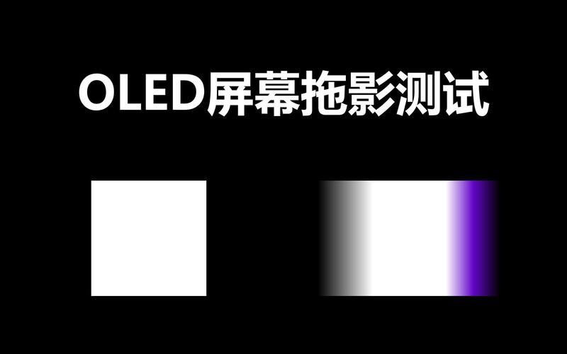 oled显示屏检测标准（oled屏幕检验标准）