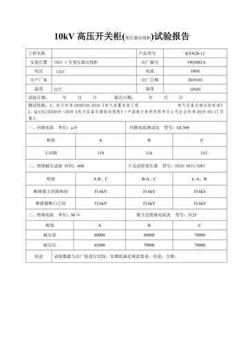 高压柜电气试验标准（高压柜试验项目有哪些）-图3