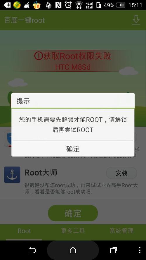 设备root是什么意思（设备root怎么办）-图1