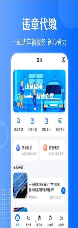 车违章查询软件哪个好用（车违章查询软件哪个好用些）-图3