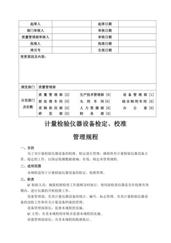 多功能校准仪执行标准（多功能校准仪检定规程）-图3