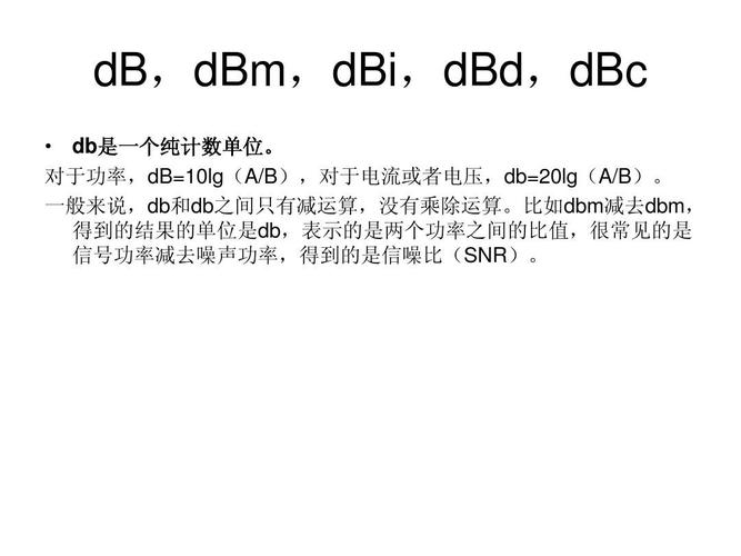 单位dbi是怎么读（单位db什么意思）-图2