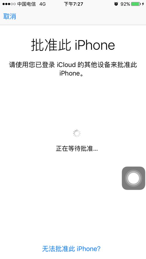 icould使用其他设备（登录icloud的其他设备来批准这台iphone）-图1