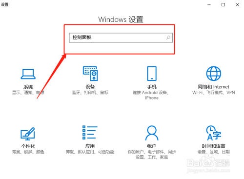 win10怎么打开设备管理器（控制面板快捷键ctrl+alt+）-图3