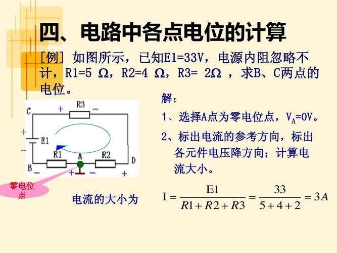 电路中电位怎么看（电路中电位的概念及计算视频）