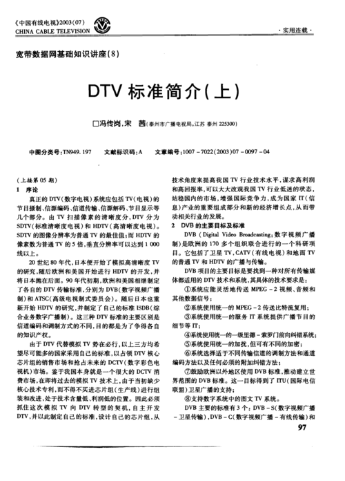 dvbs2标准（dvbs2标准）-图2