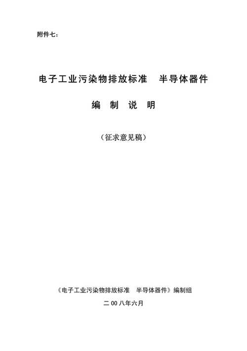 电子工业污染排放标准（电子工业污染排放标准最新）