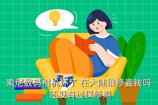 买的设备过保（设备过保修期后维修怎么质保）-图3