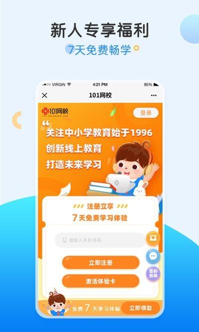 同步学软件哪个好用（同步学要钱吗）-图3