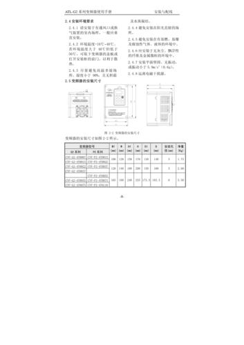 变频器技术标准（变频器技术规范）