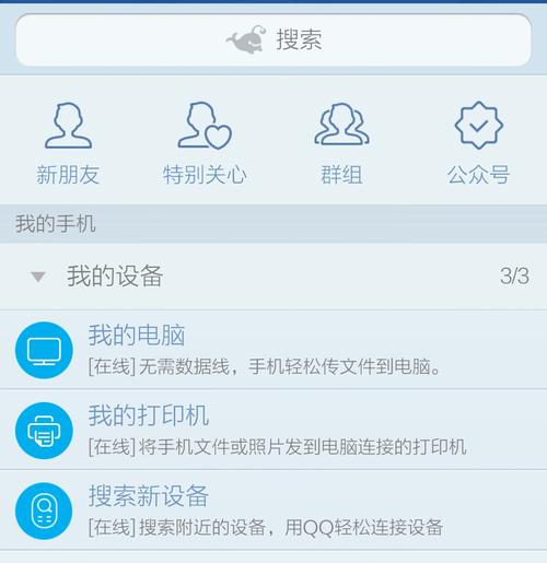 qq面板我的设备（我的设备里没有我的电脑）-图3