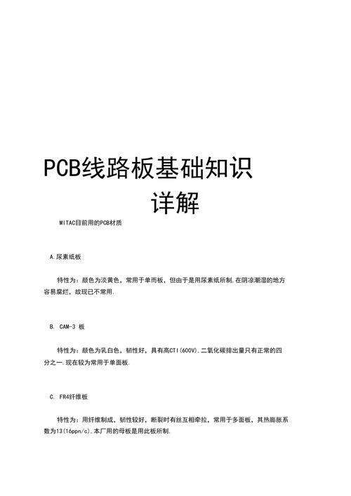 pcb赔付标准（pcb线路补偿的规则）-图2